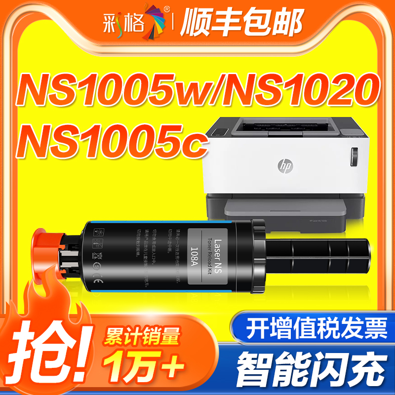 适用惠普W1108A/AD智能闪充粉盒HP mfp ns1005w/c NS108a/w墨粉NS1020w/c NS1005n碳粉w1109a打印机硒鼓109a 办公设备/耗材/相关服务 硒鼓/粉盒 原图主图