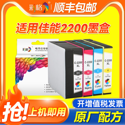 彩格适用佳能PGI-2100 2200墨盒MB5010 5310 5020 5320 5030 5330 4040 5040 5340 4050黑色彩色打印机墨盒