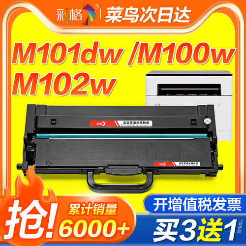 适用联想M100w粉盒M101dw M102w硒鼓L100w/dw墨盒lt100碳粉m101w L100d领像m100d打印机M1688dw pro M1520w/d