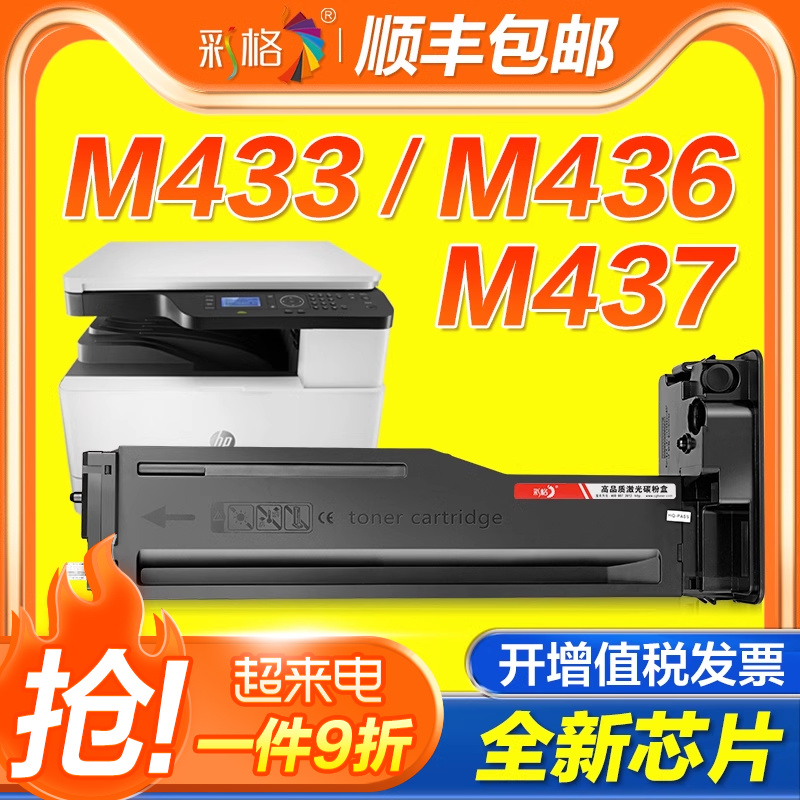 适用惠普M436n粉盒HP56AM433a/n