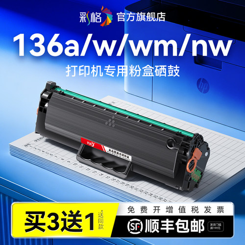 彩格适用惠普136w硒鼓HP Laser MFP 136nw 136wm激光打印机墨盒136a碳粉HP110A墨粉W1110A易加粉晒鼓非原装