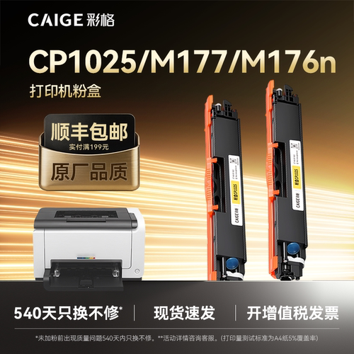 彩格CE310A 适用惠普CP1025 M176n M177fw M175A M175nw 275mfp 1000页标准版带芯片 黄色1支/支