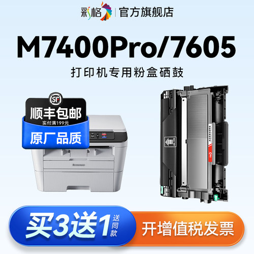 彩格适用联想M7400Pro粉盒M7605D硒鼓M7400W M7405DW M7615DNA M7625DWA打印机LJ2400Pro易加粉LJ2405D墨盒