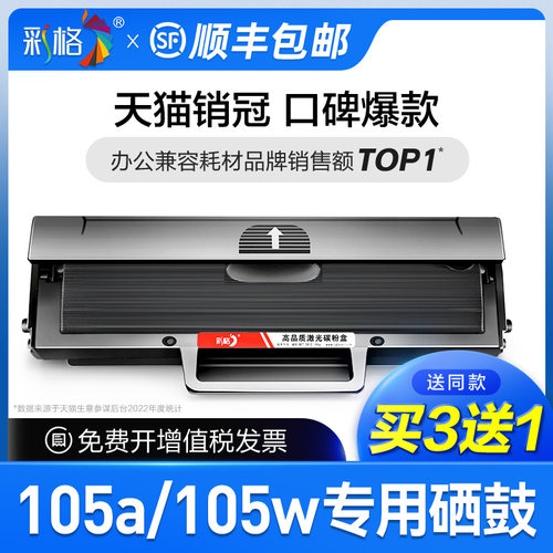 彩格适用惠普105a硒鼓Laser MFP 105w打印机墨盒HP105a碳粉盒W1680A墨盒168a墨粉易加粉105w原装品质碳粉