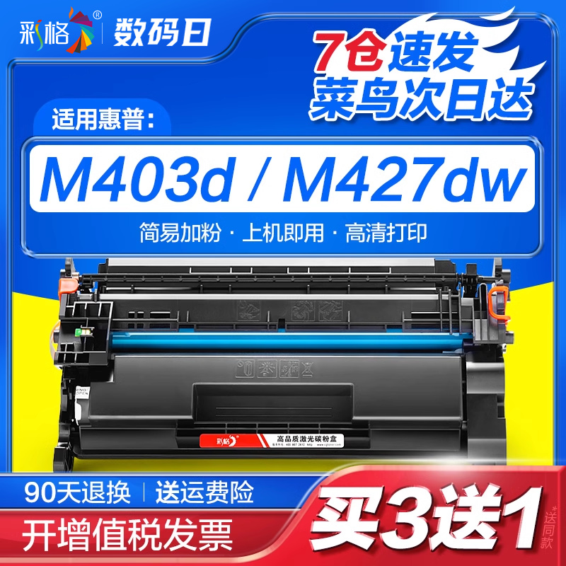 彩格适用惠普hp403d 28a硒鼓m427dw m427fdw/fdn墨盒m403dn/dw M403d/n易加粉粉盒CF228A m28a打印机Laserjet 办公设备/耗材/相关服务 硒鼓/粉盒 原图主图