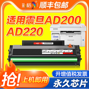 彩格适用震旦220硒鼓AD220MC 220s墨粉盒AURORA ADDT AD220MNW碳粉AD200PS AD220MN黑白激光打印机墨盒