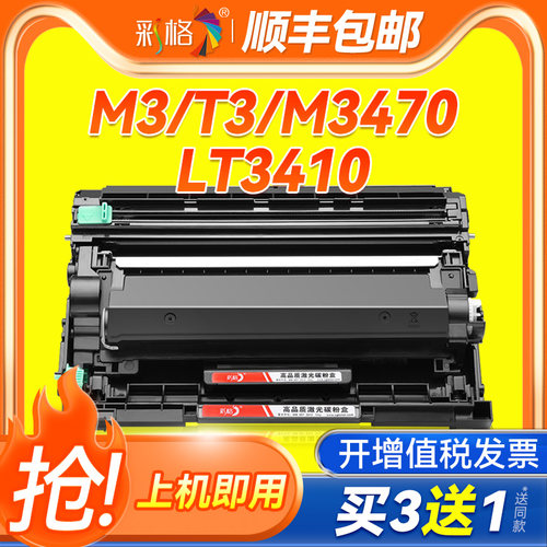 彩格适用联想至像LT3410粉盒T3打印机硒鼓M3 Lenovo M3Plus墨盒M3Pro碳粉盒M3 Ultra墨粉M3470DNW M3470DNWA
