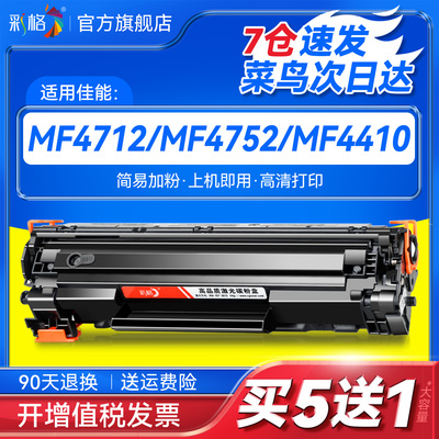 适用佳能crg328硒鼓mf4410 4710 4752 4450 4452 4712 6230惠普CE