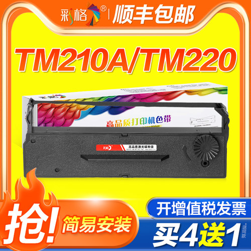 彩格适用特杰TM210A TM220 AB300K色带佳博GP7635芯烨XP-76II 76IIH 7635针式小票打印机色带