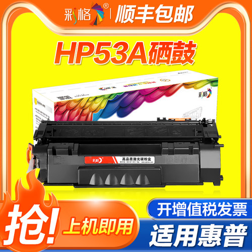 彩格适用惠普HP53A硒鼓Q7553A粉盒P2014 P2015 P2015d P2015dn P2015X墨盒M2727nf M2727nfs打印机晒鼓