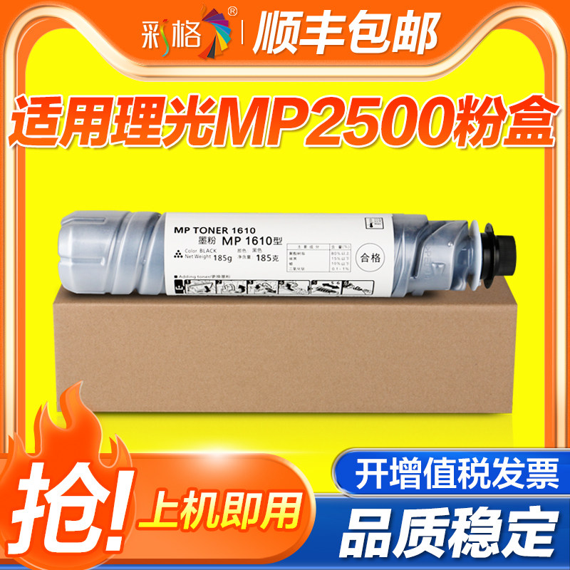 彩格 适用理光MP2500粉盒 MP 2500C MP 2500SP 2500LN碳粉 墨粉筒 激光打印机硒鼓墨粉仓碳粉盒粉盒