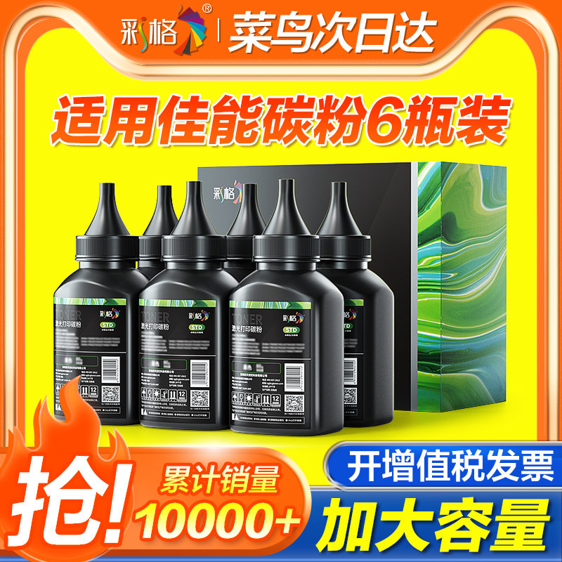 彩格适用佳能打印机墨粉LBP2900 3018 6018L碳粉MF3010 4410 4712 4752 211 215 232w通用CRG303 328 337 912