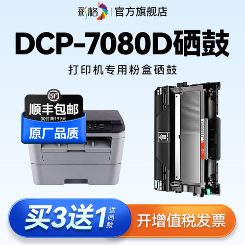 彩格适用兄弟7080硒鼓DCP-7080D粉盒DCP-7180DN打印机墨盒HL2260 MFC-7380 7480D墨粉盒TN2325碳粉DR2350鼓架