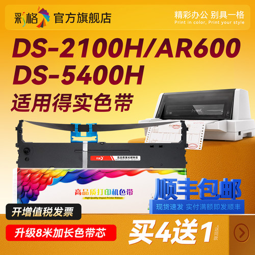 适用得实106D-3色带架DS-2100H DS-5400H 5400Hpro色带芯AR600针式打印机色带条SK600+ TY600+ 106A-3色带