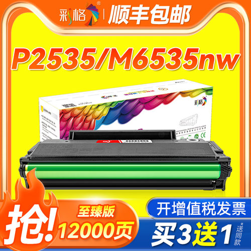 彩格适用奔图M6535nw硒鼓PD666 P2535nw易加粉P2535N碳粉盒M6535N一体机墨粉仓晒鼓黑白激光打印机墨盒