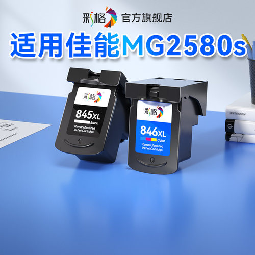 彩格适用佳能MG2580s墨盒PG845黑色Canon PIXMA MG2580s彩色喷墨打印机墨水盒CL846可加墨大容量XL非佳能原装