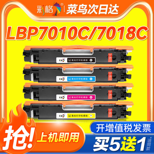 彩格适用佳能LBP7010c粉盒LBP7018c CRG329硒鼓激光打印机墨盒Canon彩色激光一体复印打印机墨盒碳粉晒鼓