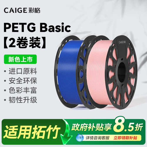 彩格适用拓竹PETG耗材3D打印耗材PETG线材1.75mm线径2kg打印耗材平滑质感户外高韧性环保材料3D打印笔线材FDM