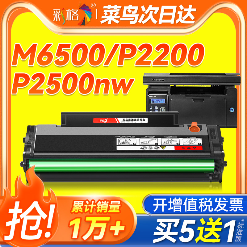 彩格适用奔图M6500硒鼓PD201粉盒P2200 P2500n