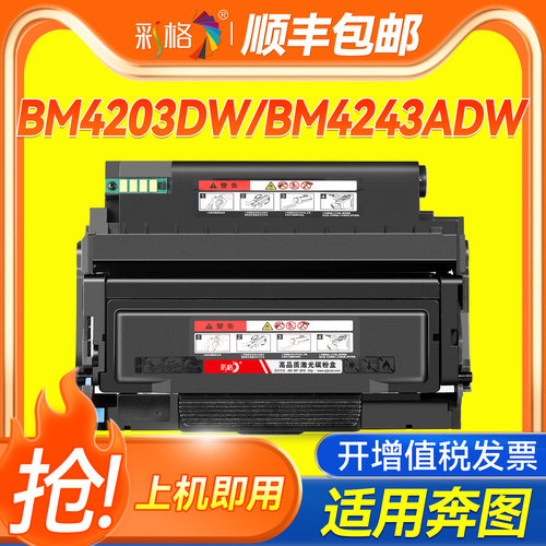 彩格适用奔图TL-4203H粉盒BM4203DW BM4243ADW激光打印机硒鼓墨盒TL-4203U大容量碳粉盒DL-4203硒鼓架