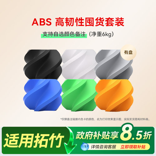 彩格适用拓竹ABS耗材囤货套装六件套3D打印耗材净重6kg高韧性耐热线材可降解材质线径1.75mm多颜色FDM