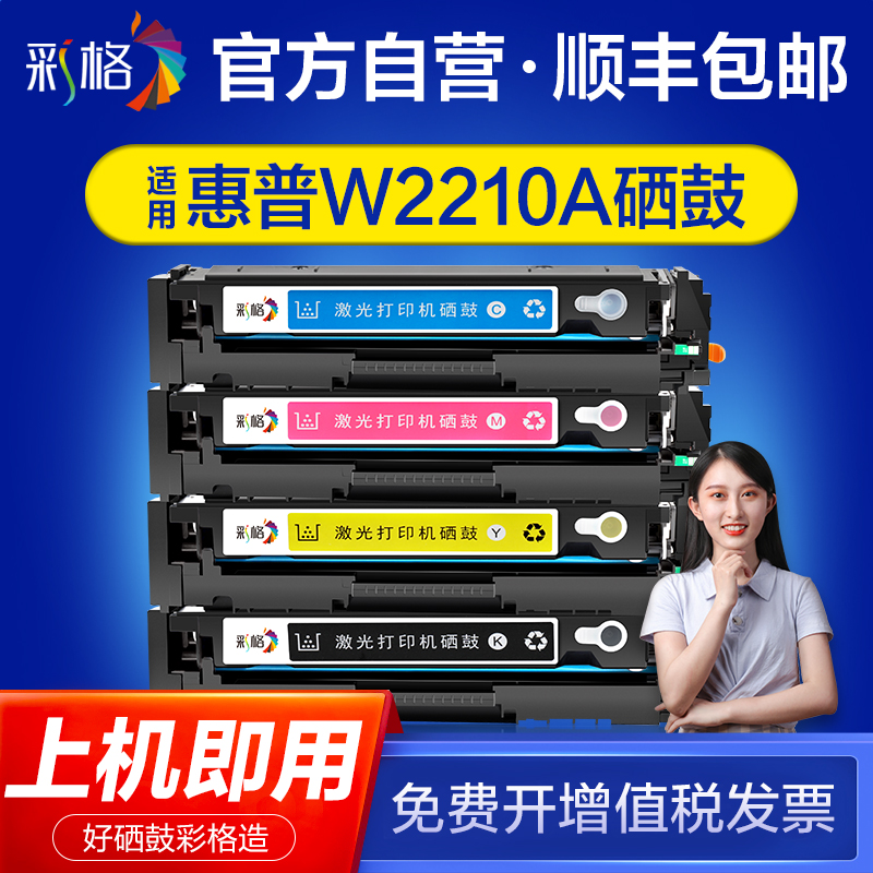 【英文版】彩格适用惠普M283fdw硒鼓HP207A彩色M255dw/nw M282nw M283fdn复印机墨盒W2210A打印机粉盒-封面