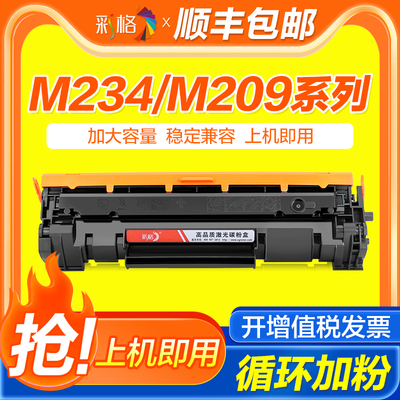 彩格适用惠普W1340A W1350A W1360A硒鼓M234/M209/M211/M233/M236墨盒dw/sdn/sdw/dwe/sdne打印机hp136A 135A 办公设备/耗材/相关服务 硒鼓/粉盒 原图主图