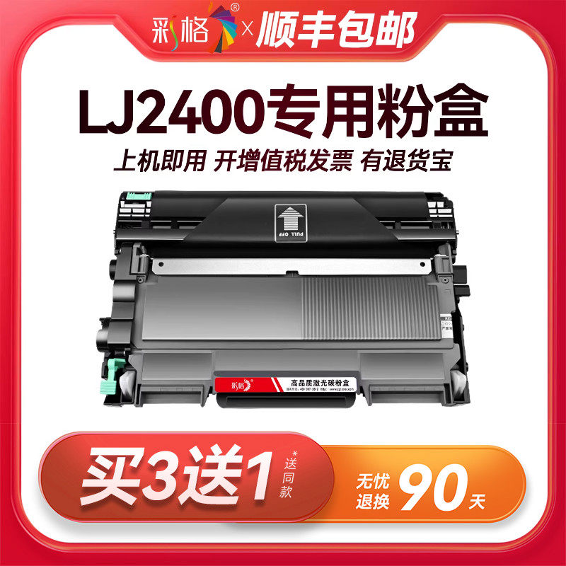 彩格原装适用联想LJ2400粉盒Lenovo LJ2400打印机专用LJ2400L硒鼓墨盒LJ2400T碳粉墨粉LT2441 LD2441感光鼓架