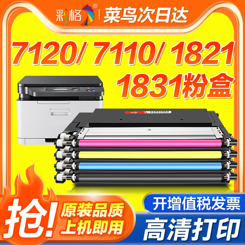 彩格适用联想cm7120w粉盒cm7110w硒鼓CS1821w CS1821w彩色墨盒CS1831 CS1831w LT1821打印机墨粉碳粉盒易加粉