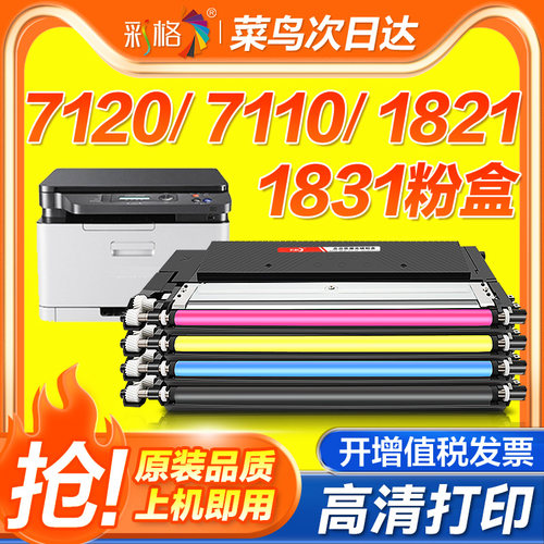 彩格适用联想cm7120w粉盒cm7110w硒鼓CS1821w CS1821w彩色墨盒CS1831 CS1831w LT1821打印机墨粉碳粉盒易加粉