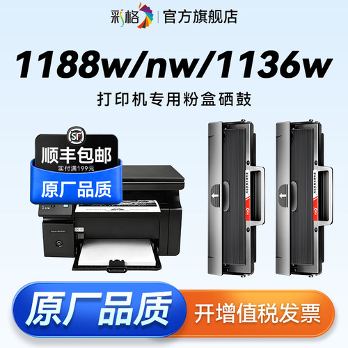 彩格适用惠普1188w硒鼓1136w墨盒HP Laser MFP 1188a 1188nw 1188pnw打印机1008a 1008w碳粉W1660A HP166A