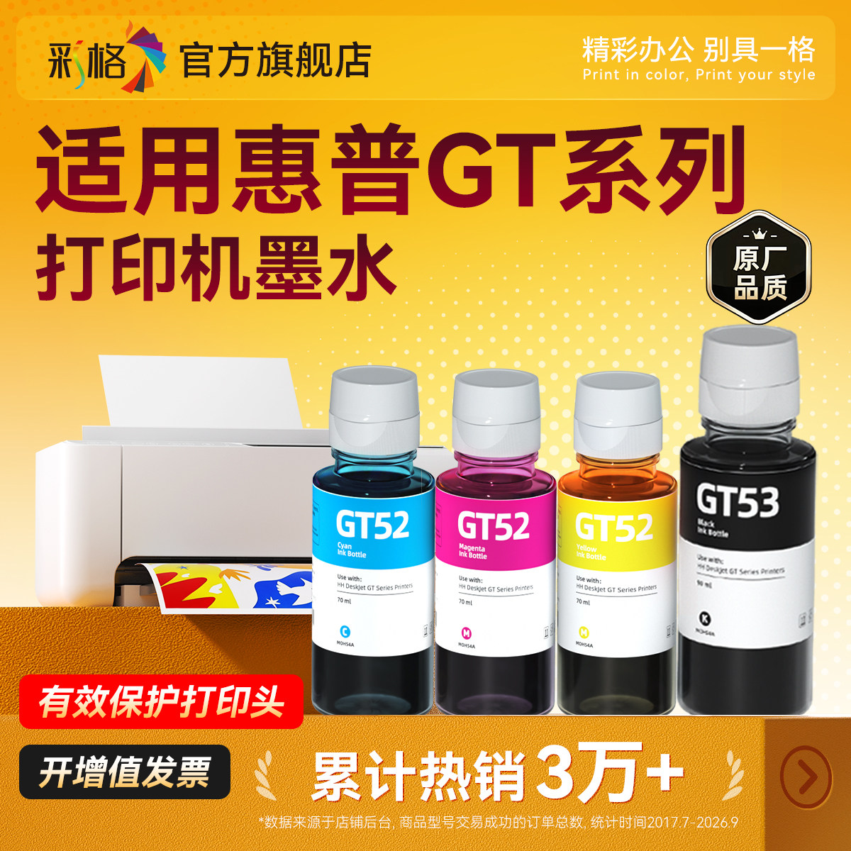 适用惠普打印机墨水Tank520彩色Tank580 670 720 750 790打印机798墨水758非HP原装725 418 726 728连供GT53