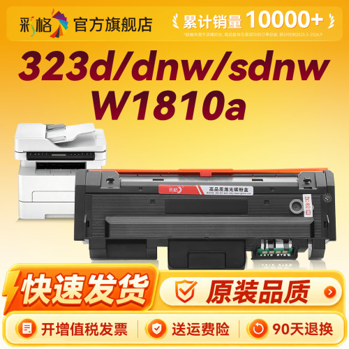 适用惠普W1810A粉盒HP LaserMFP 323d硒鼓323sdn/sdnw/dnw打印机303d墨盒335dw/dn碳粉盒303DW墨粉W1816A鼓架