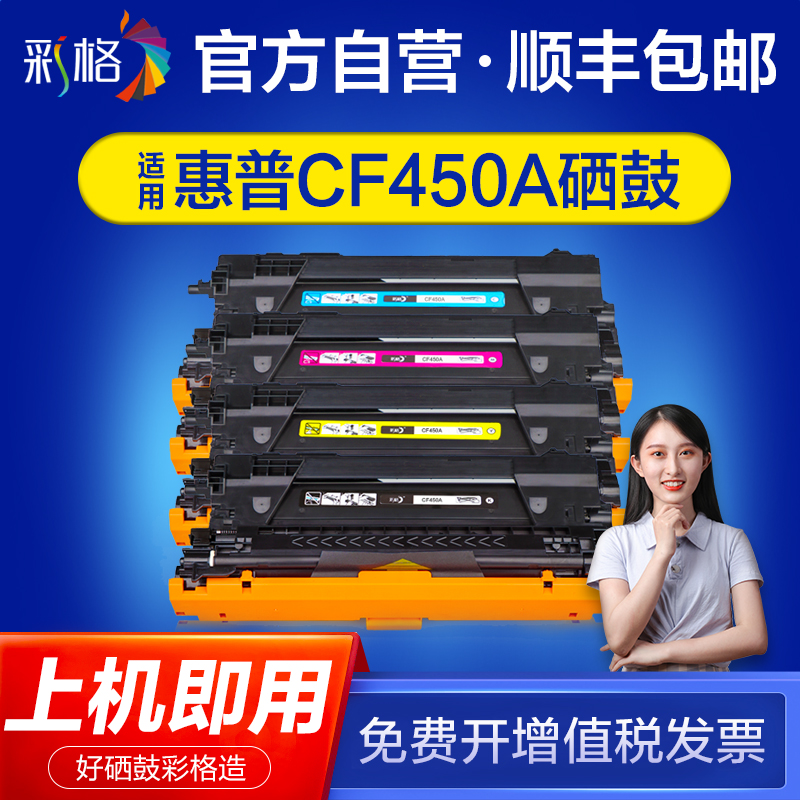 彩格适用hp/惠普655A硒鼓黑色CF450A CF451A CF452A CF453A彩色粉盒M652 M653 M681 M682激光打印机硒鼓 办公设备/耗材/相关服务 硒鼓/粉盒 原图主图