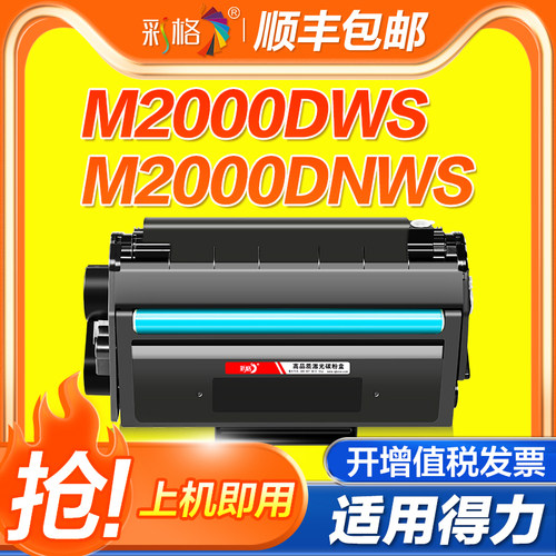 彩格适用得力T200硒鼓deli M2000DWs墨粉盒 M2000DNWs粉盒 P2000DNWs黑白激光打印机T200A碳粉盒墨盒