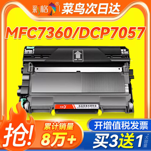 彩格适用兄弟MFC7360硒鼓dcp7057粉盒7060d hl2240 7470d打印机墨盒TN2225 2215 fax2890 7860 dr2250墨粉盒
