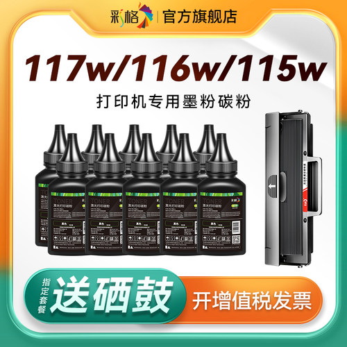 彩格适用惠普打印机墨粉W1680A碳粉105a 105w 115a 115w 115nw打印机116w 117w易加粉102a 102w 112a HP168A