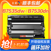 DCP B7700d B7500d B7720dn打印机B2000d 2050dn墨盒020 B020硒鼓B7530dn B7520dw 彩格适用兄弟7535dw粉盒TN