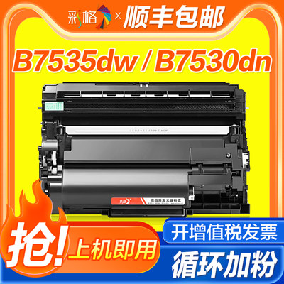 彩格适用兄弟7535dw粉盒TN-B020硒鼓B7530dn B7520dw DCP-B7500d