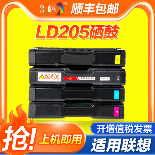 彩格 适用联想LD205硒鼓CS2010dw打印机墨盒Lenovo CF2090DWA彩色碳粉盒 LD205BK LD205C LD205M LD205Y硒鼓