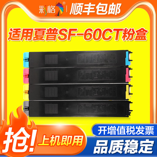 彩格适用夏普SF-60CT粉盒SF-S262RC S263RC S303RC S312RC S351RC S401RC S501DC S502DC复印机墨粉盒