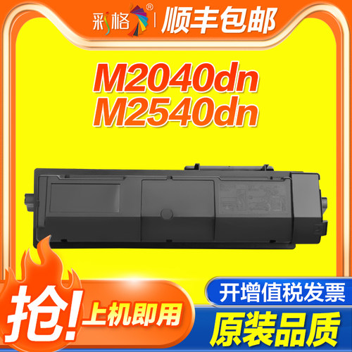 彩格适用京瓷TK-1173粉盒M2040dn硒鼓M2540dn墨盒M2640idw打印机碳粉P2040dn P2040dw复印机TK1163墨粉筒