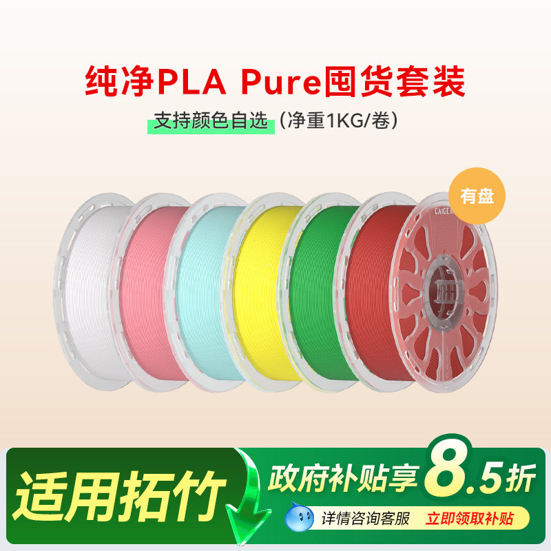 彩格适用拓竹纯净PLA Pure囤货套装食品接触级3D打印耗材多色组合哑光儿童玩具安全线材可降解材质净重4/6kg
