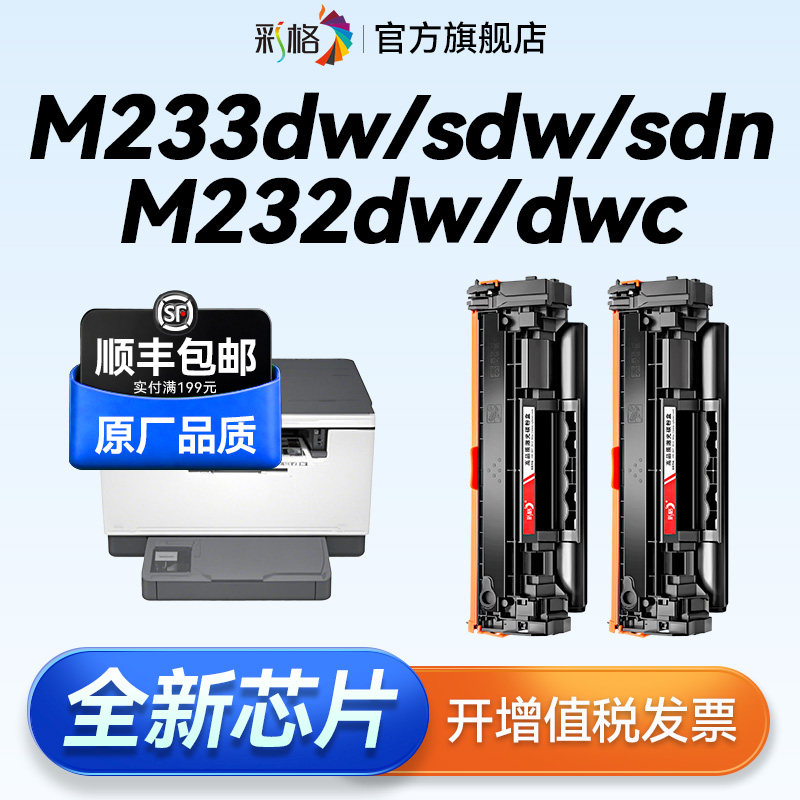 彩格适用惠普M233sdw硒鼓HP LaserJet MFP M233dw打印机墨盒M233sdn碳粉M232dw/dwc墨粉W1370 M208dw非原装