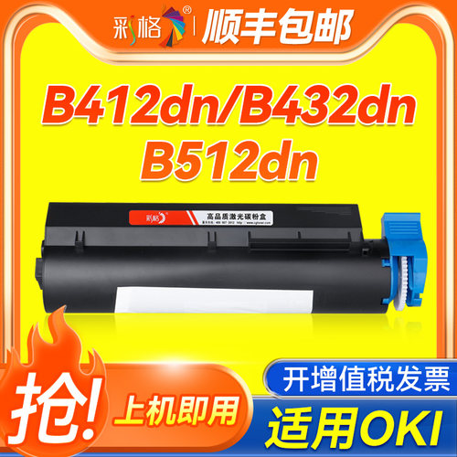 彩格适用OKI B412dn粉盒B432dn复印机碳粉盒OKI B512dn M472w墨盒492 562w B432dn墨粉打印机硒鼓