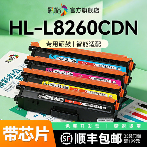 彩格适用Brother兄弟L8260CDN硒鼓HL-L8260CDN彩色激光打印机墨盒TN471易加粉墨盒TN476碳粉盒墨粉非原装