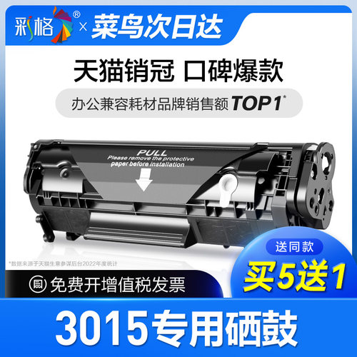 彩格原装适用惠普3015硒鼓hp/惠普laserjet3015墨盒12a黑白激光打印机hp3015专用晒鼓2612a碳粉墨粉盒q2612a