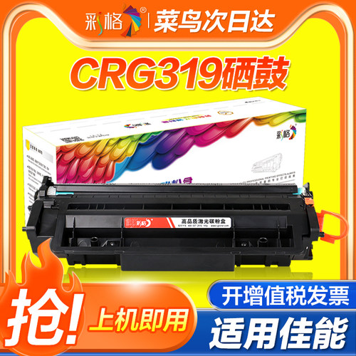 彩格适用佳能LBP251dw硒鼓LBP252dw LBP253dw打印机墨盒CRG-319 MF415dw易加粉MF412dn一体机碳粉盒晒鼓