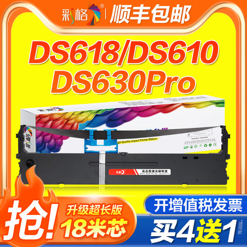 彩格适用得实80D-10色带架DS-618 DS610Pro DS630Pro 638 AR-500Pro 510Pro爱信诺PD510 610针式打印机色带芯