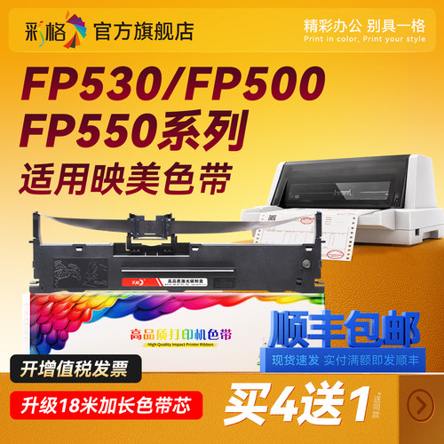 彩格适用映美JMR101色带架FP530K FP530K+ FP580K针式打印机KY540K TP590K/610/620色带框芯GSX140/230/330K